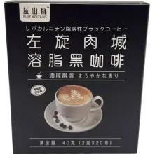 左旋肉碱溶脂黑咖啡